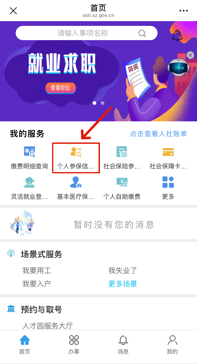 沂南最新24小时套社保卡微信方法分析(最方便真实的沂南24小时套社保卡 微信方法)